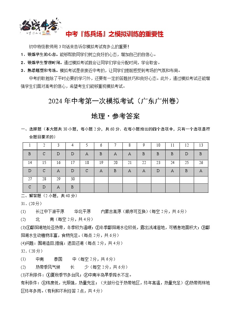 中考地理（广东广州卷）-2024年中考第一次模拟考试01