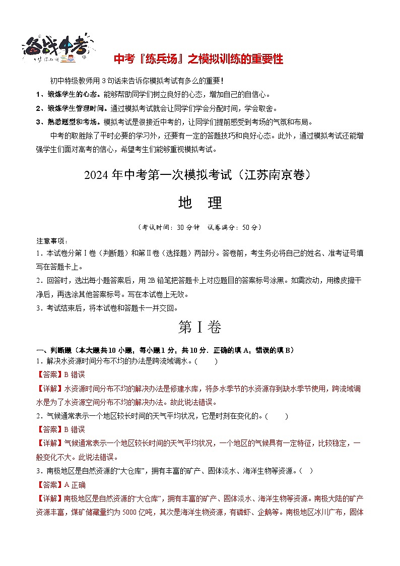 地理(江苏南京卷)(全解全析)第1页