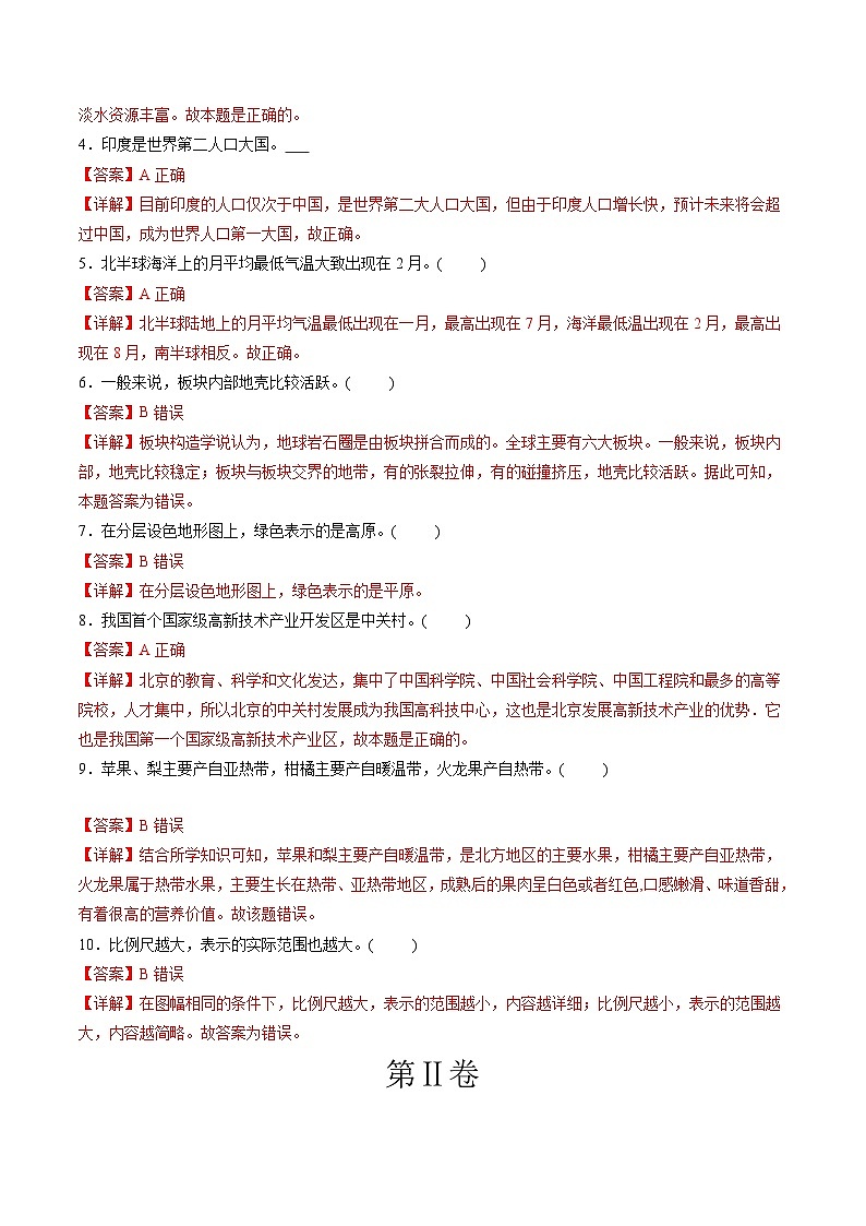 地理(江苏南京卷)(全解全析)第2页
