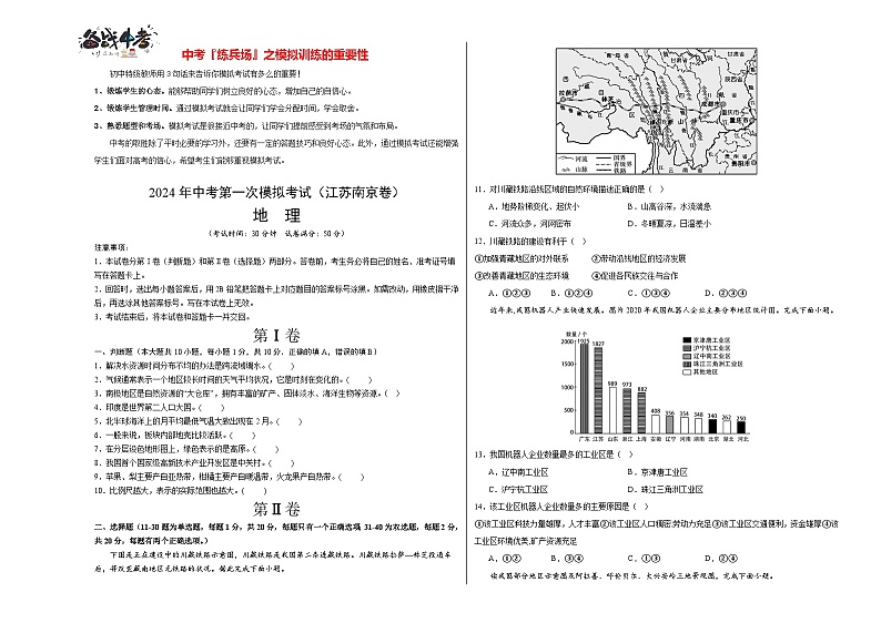 地理(江苏南京卷)(A3考试版)第1页