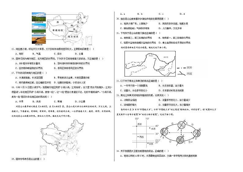 地理(江苏南京卷)(A3考试版)第2页