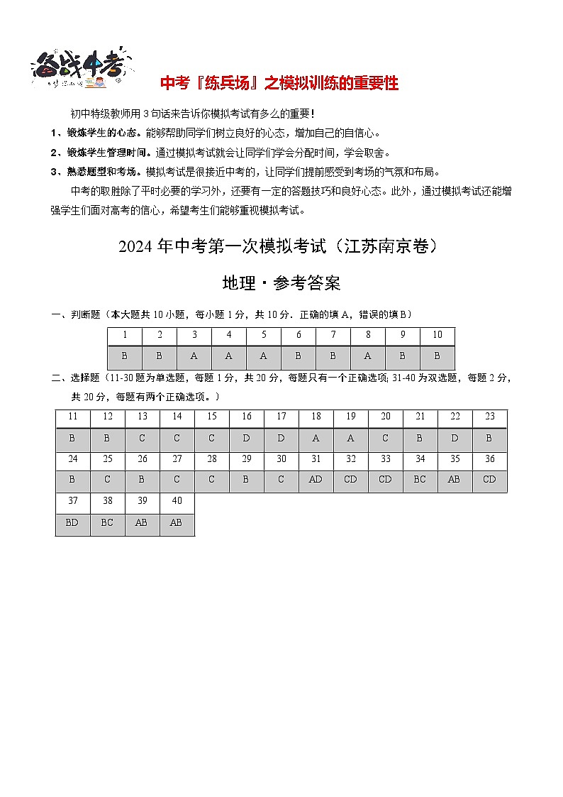 地理(江苏南京卷)(参考答案及评分标准)第1页