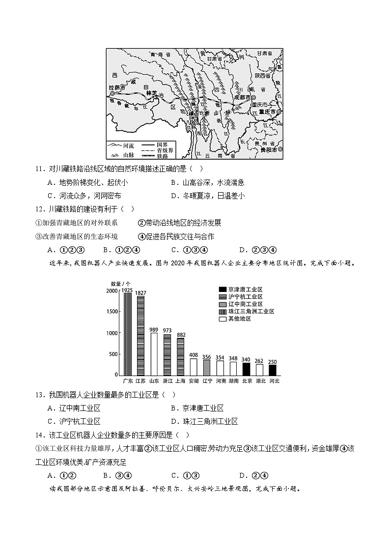 地理(江苏南京卷)(A4考试版)第2页