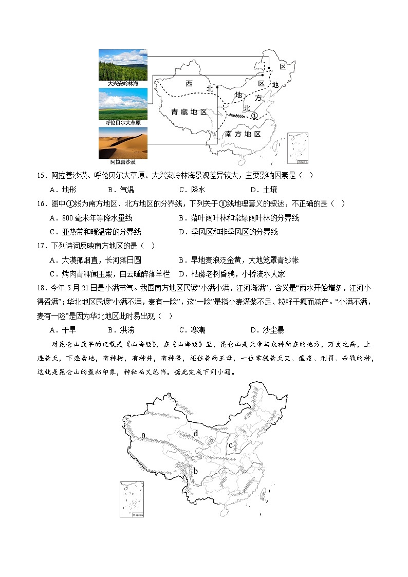 地理(江苏南京卷)(A4考试版)第3页
