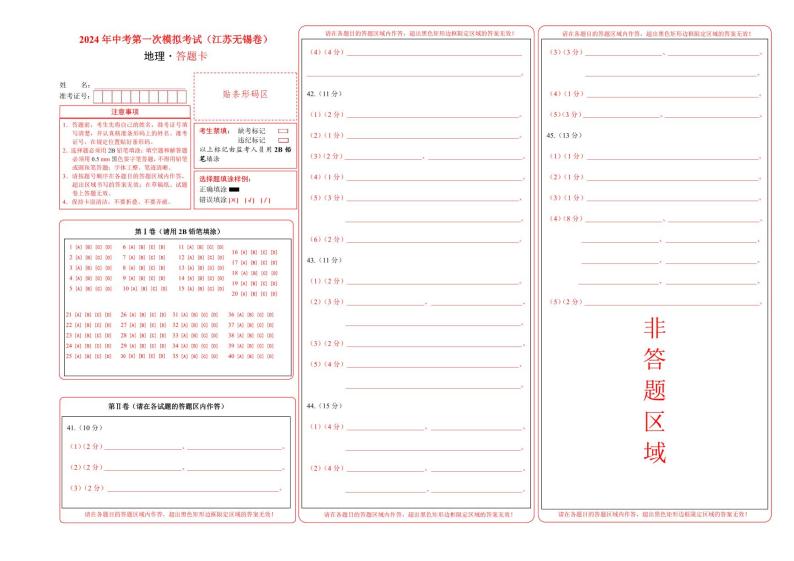 中考地理（江苏无锡卷）-2024年中考第一次模拟考试01