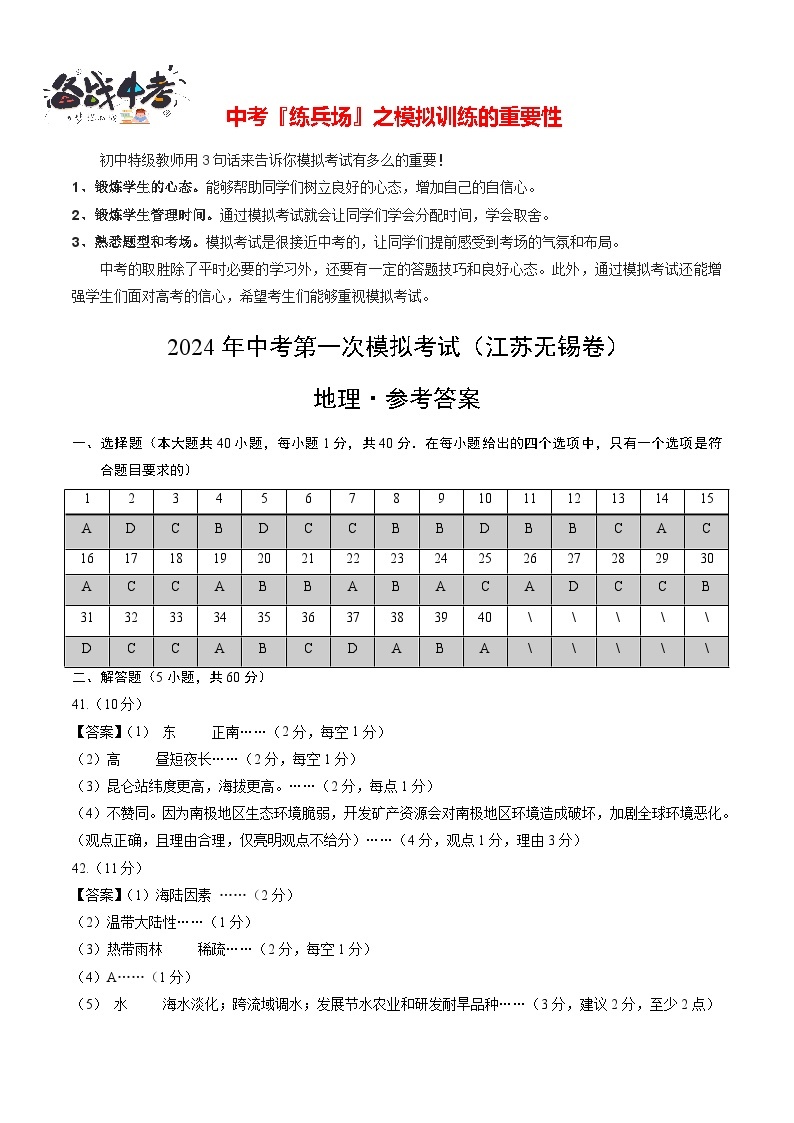 中考地理（江苏无锡卷）-2024年中考第一次模拟考试01