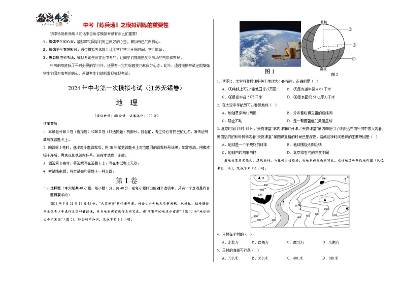 中考地理（江苏无锡卷）-2024年中考第一次模拟考试01