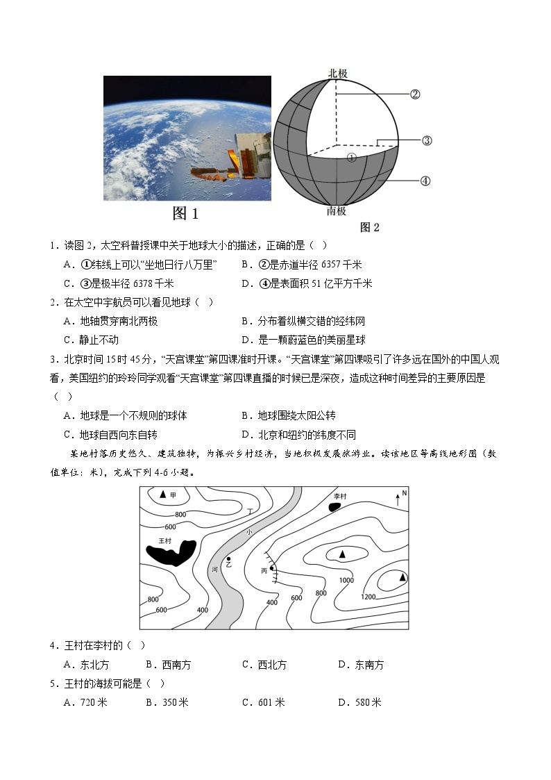 中考地理（江苏无锡卷）-2024年中考第一次模拟考试02