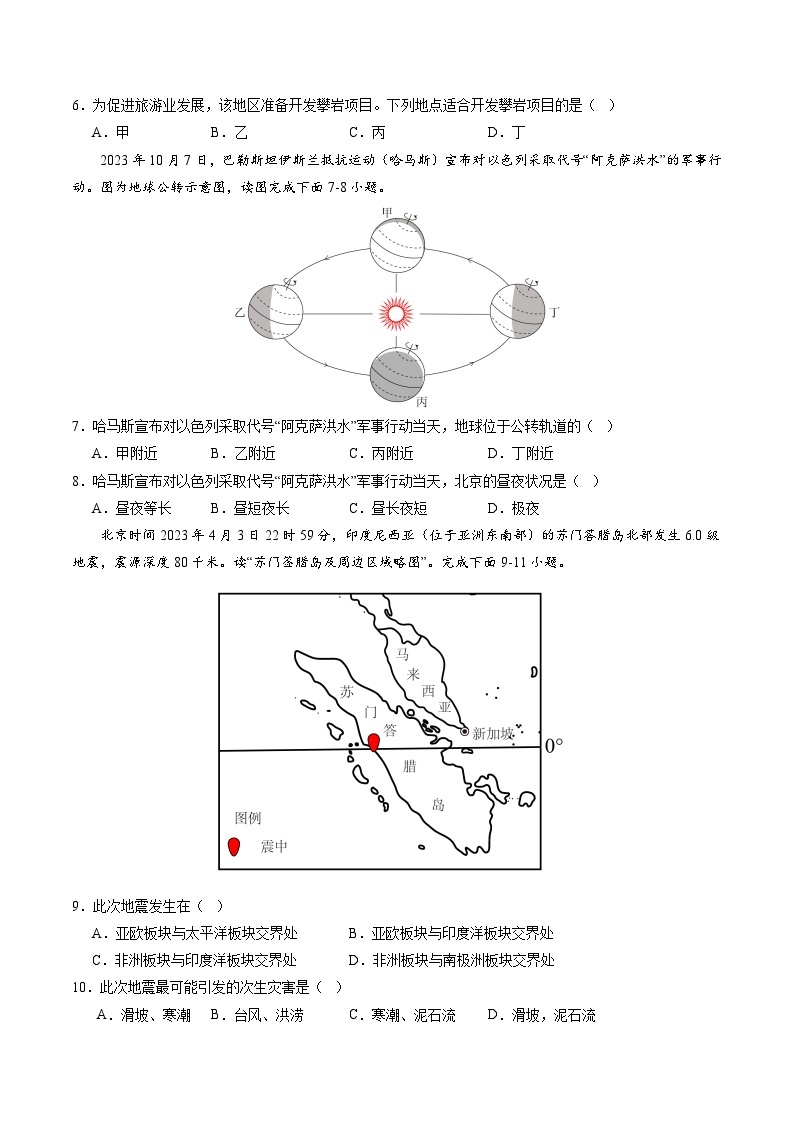 中考地理（江苏无锡卷）-2024年中考第一次模拟考试03