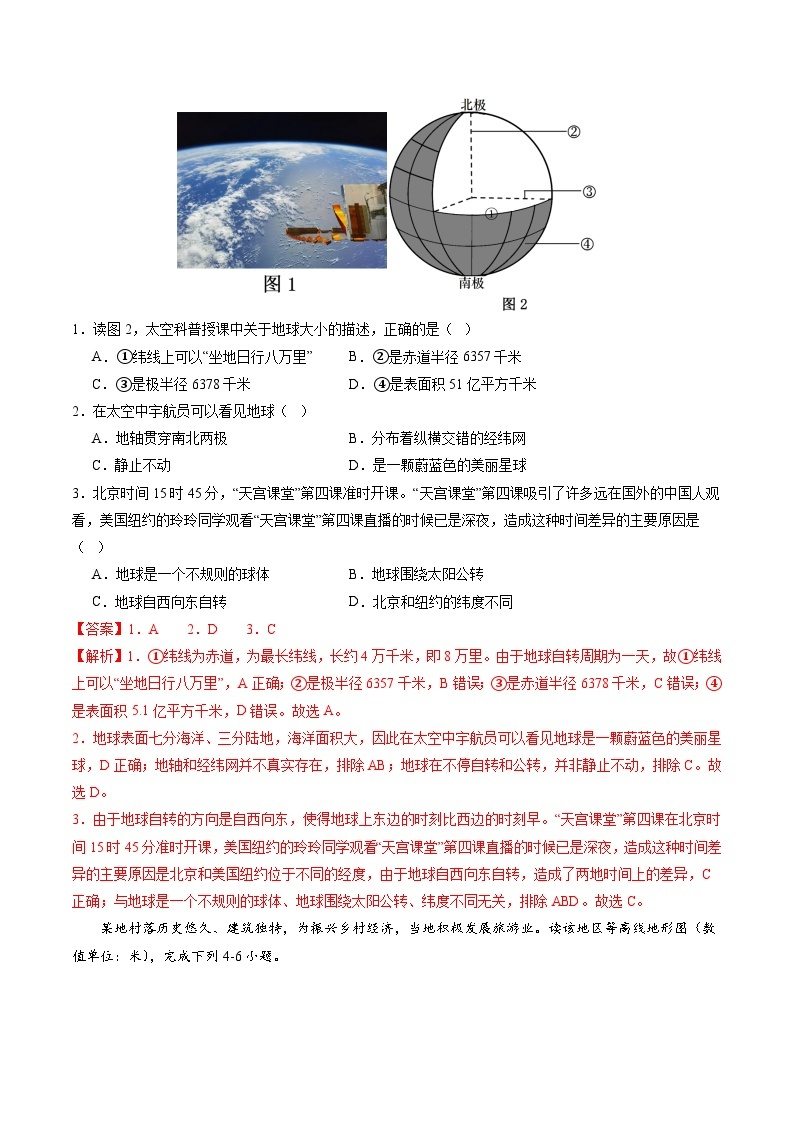 中考地理（江苏无锡卷）-2024年中考第一次模拟考试02