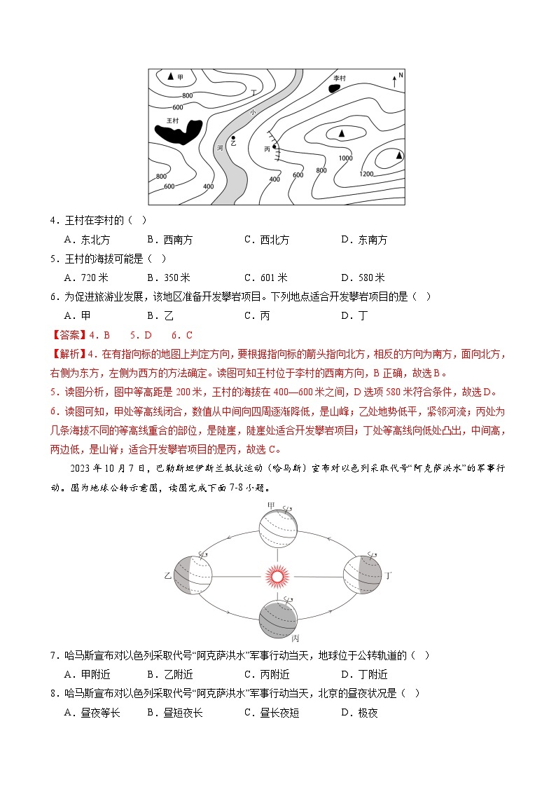 中考地理（江苏无锡卷）-2024年中考第一次模拟考试03