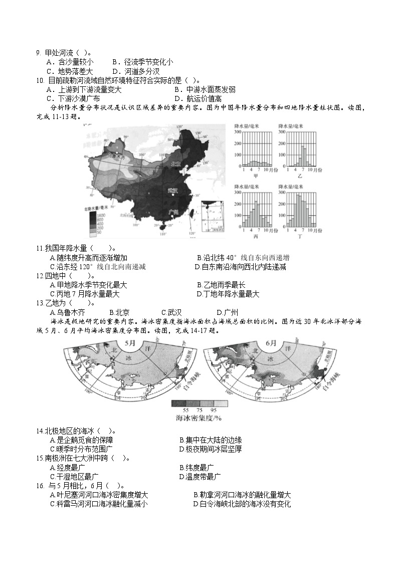 中考地理（江苏苏州卷）-2024年中考第一次模拟考试03