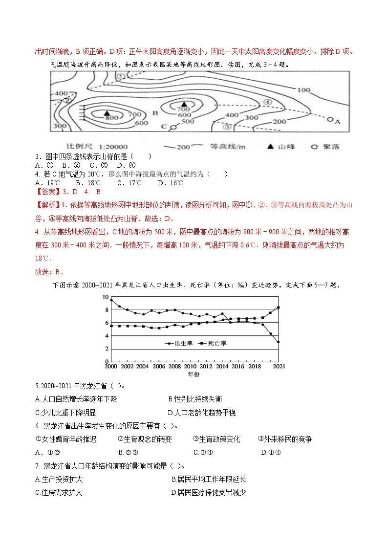 中考地理（江苏苏州卷）-2024年中考第一次模拟考试02