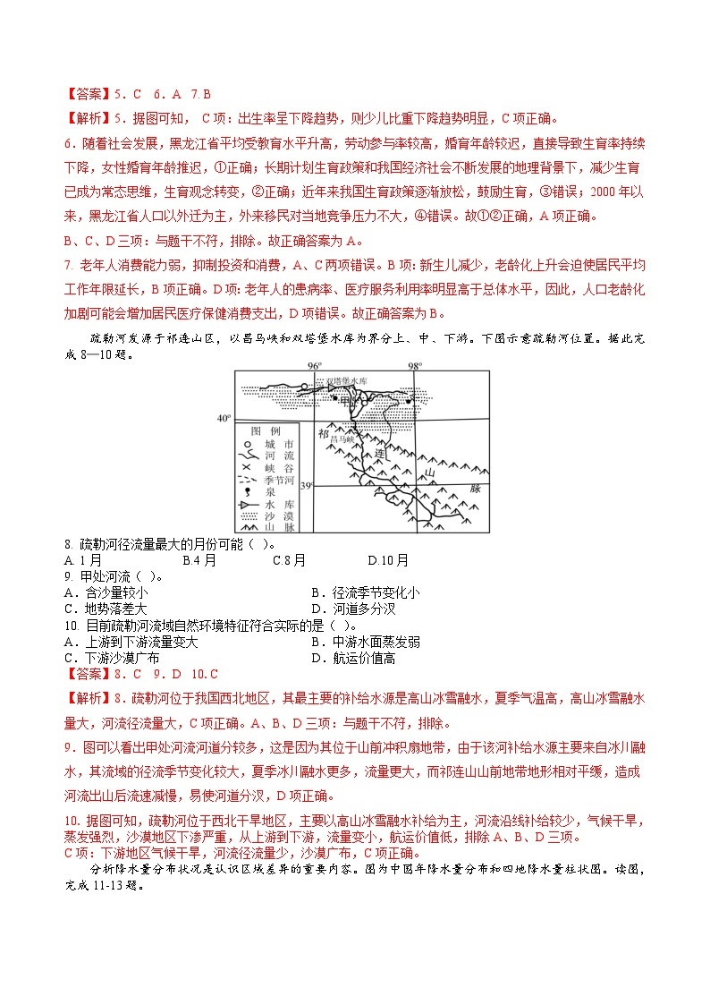 中考地理（江苏苏州卷）-2024年中考第一次模拟考试03