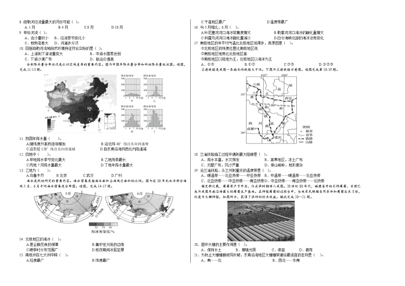中考地理（江苏苏州卷）-2024年中考第一次模拟考试02