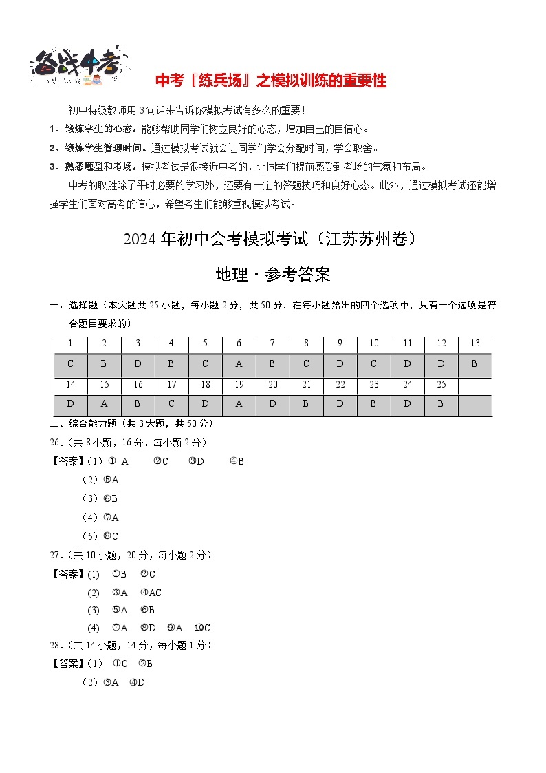 中考地理（江苏苏州卷）-2024年中考第一次模拟考试01