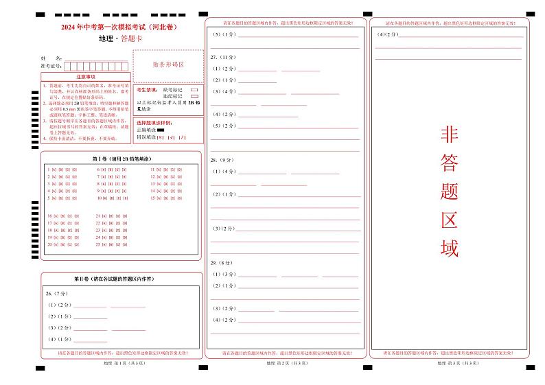 中考地理(河北卷)-2024年中考第一次模拟考试01