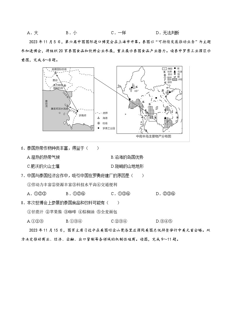 中考地理(河北卷)-2024年中考第一次模拟考试03