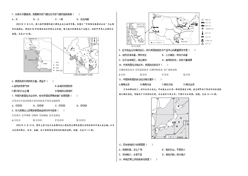 中考地理(河北卷)-2024年中考第一次模拟考试02