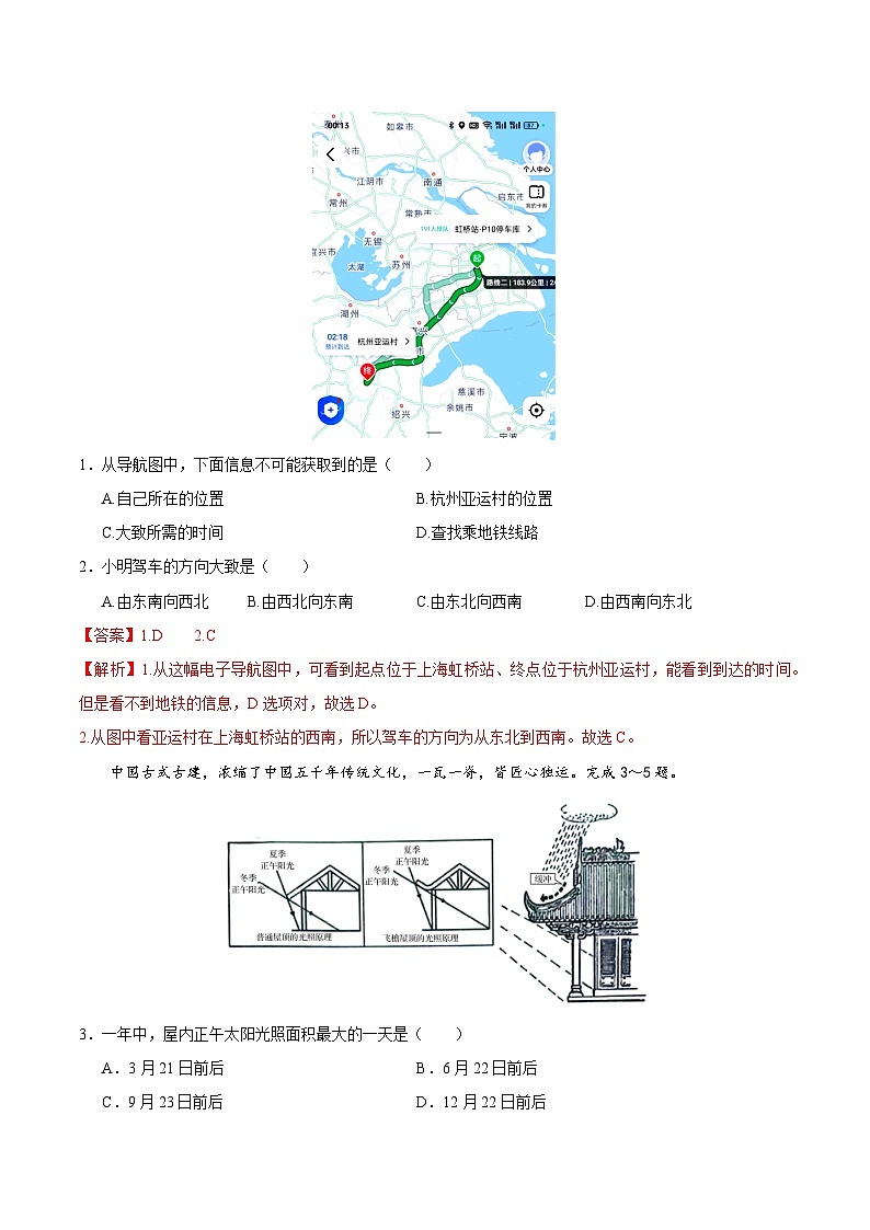 中考地理(河北卷)-2024年中考第一次模拟考试02
