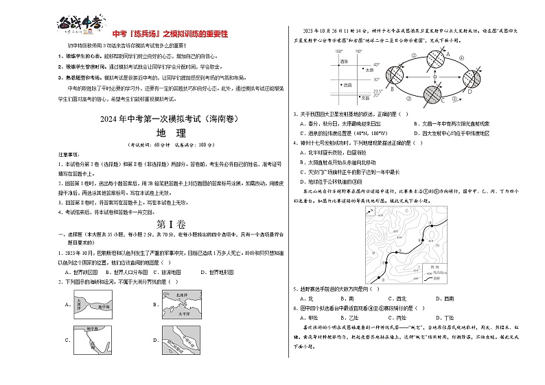 中考地理(海南卷)-2024年中考第一次模拟考试01