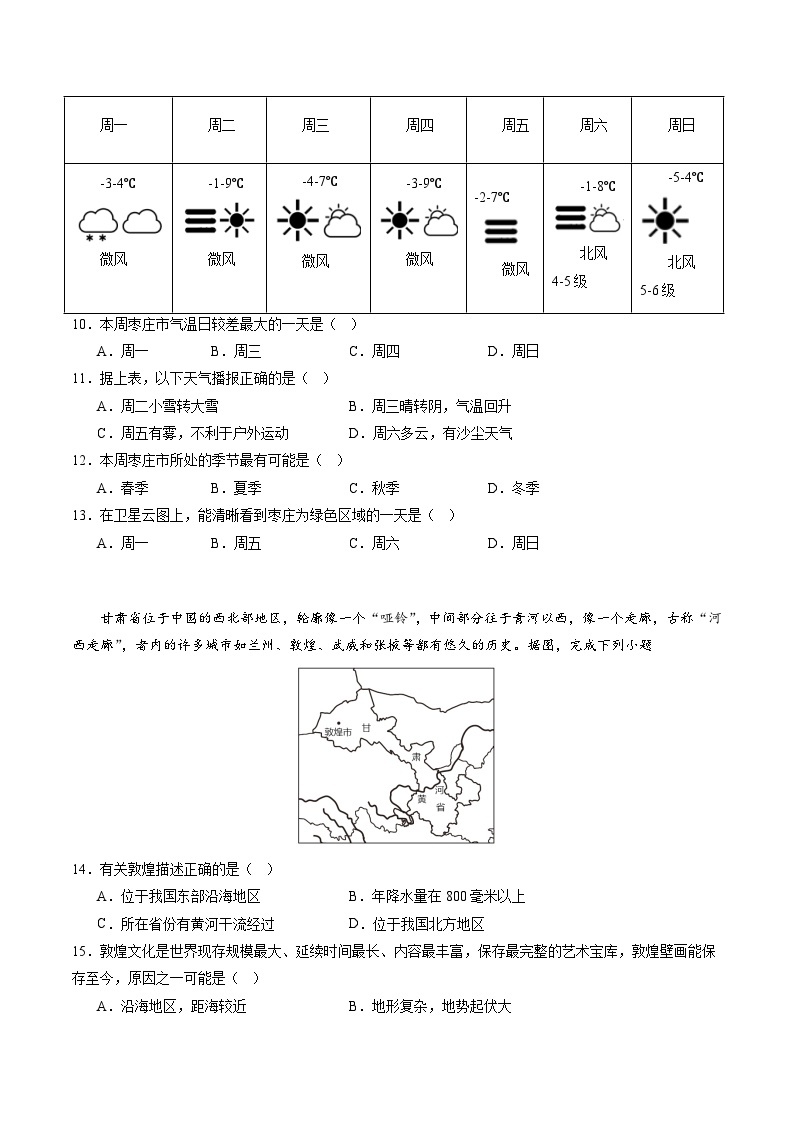 中考地理（湖南长沙卷）-2024年中考第一次模拟考试03