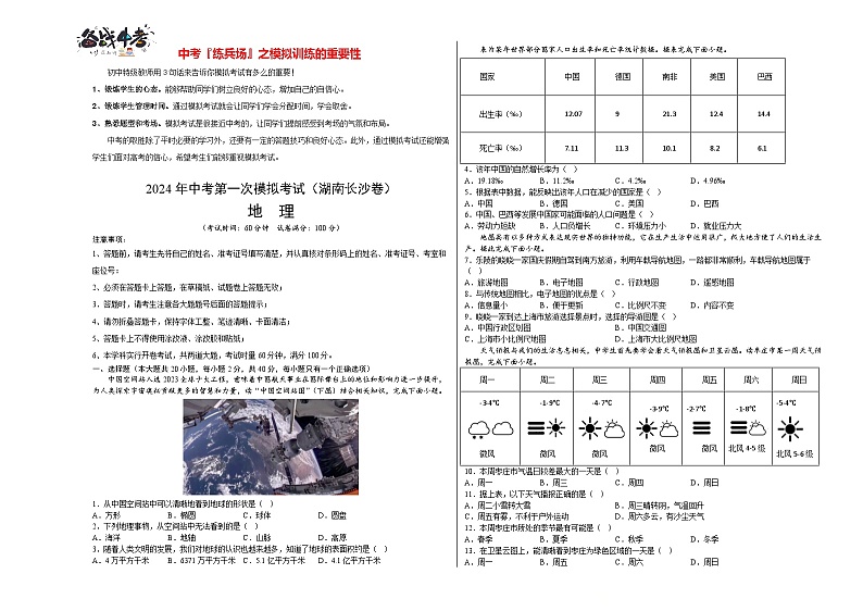 中考地理(湖南长沙卷)-2024年中考第一次模拟考试01