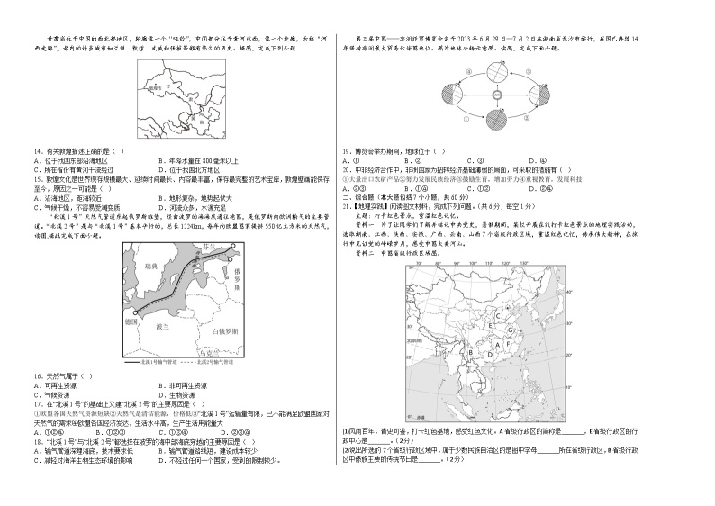 中考地理（湖南长沙卷）-2024年中考第一次模拟考试02