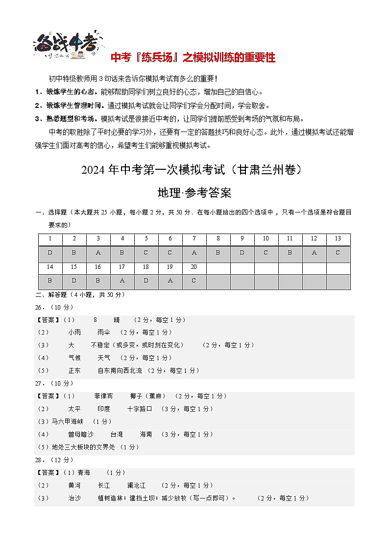中考地理(甘肃兰州卷)-2024年中考第一次模拟考试01