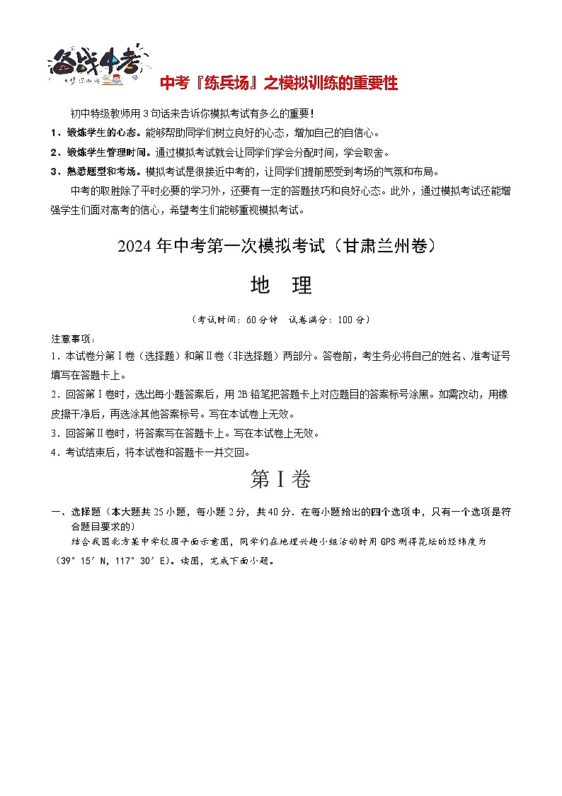 中考地理(甘肃兰州卷)-2024年中考第一次模拟考试01