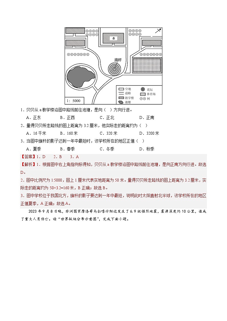 中考地理(甘肃兰州卷)-2024年中考第一次模拟考试02