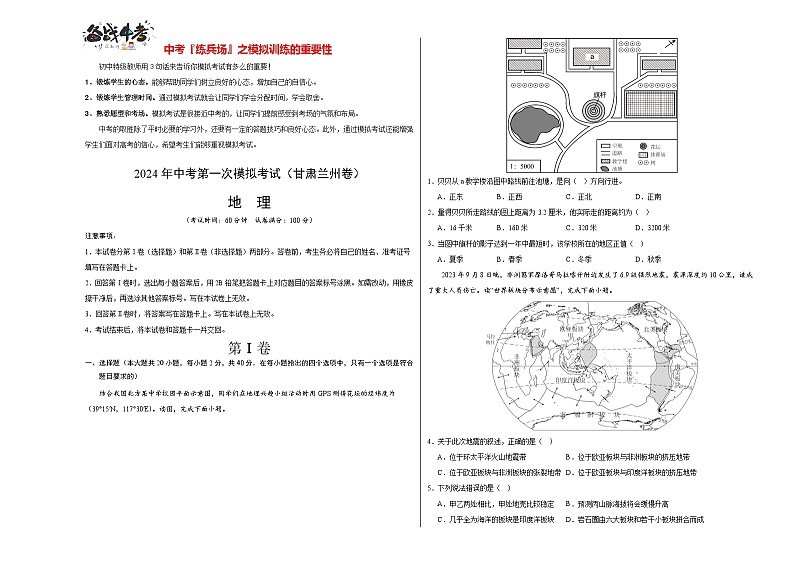 中考地理(甘肃兰州卷)-2024年中考第一次模拟考试01