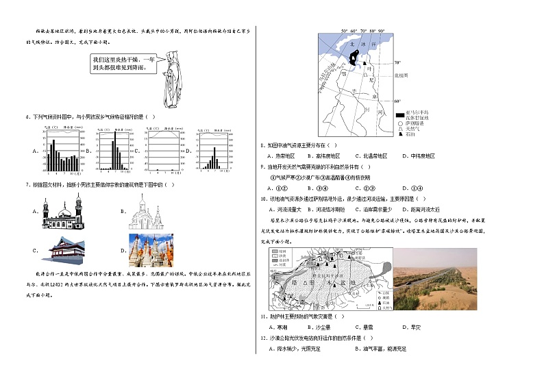 中考地理(甘肃兰州卷)-2024年中考第一次模拟考试02