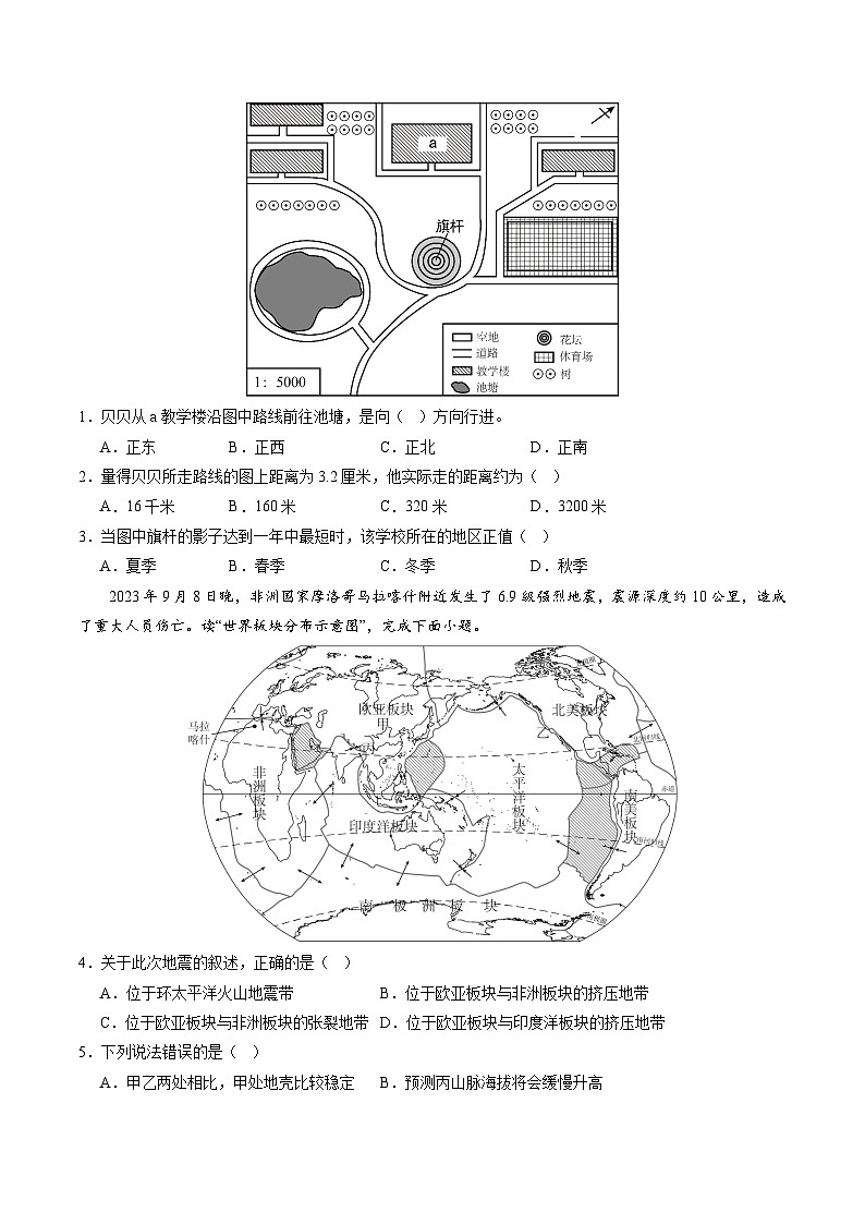 中考地理(甘肃兰州卷)-2024年中考第一次模拟考试02