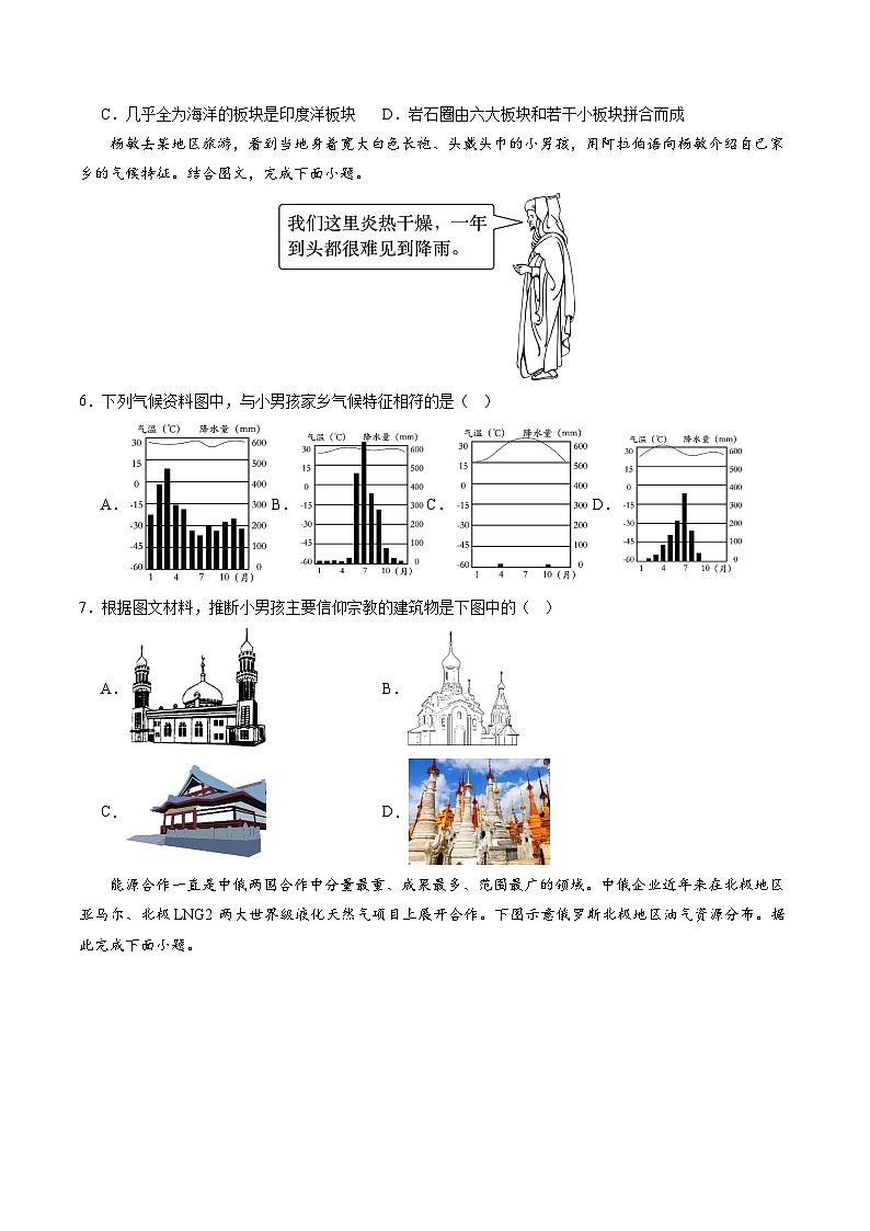 中考地理(甘肃兰州卷)-2024年中考第一次模拟考试03