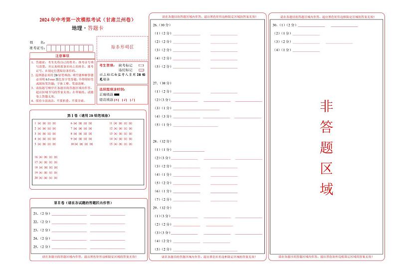 中考地理(甘肃兰州卷)-2024年中考第一次模拟考试01