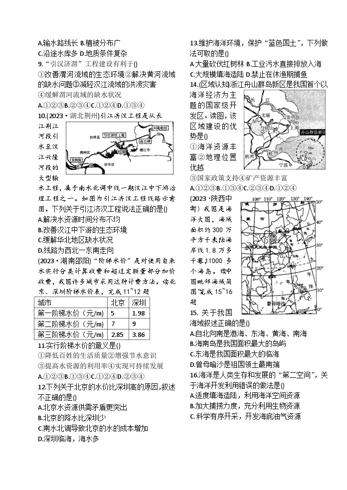 2024年地理中考二轮专题复习试题：水资源、海洋资源专题复习试题（含答案）02