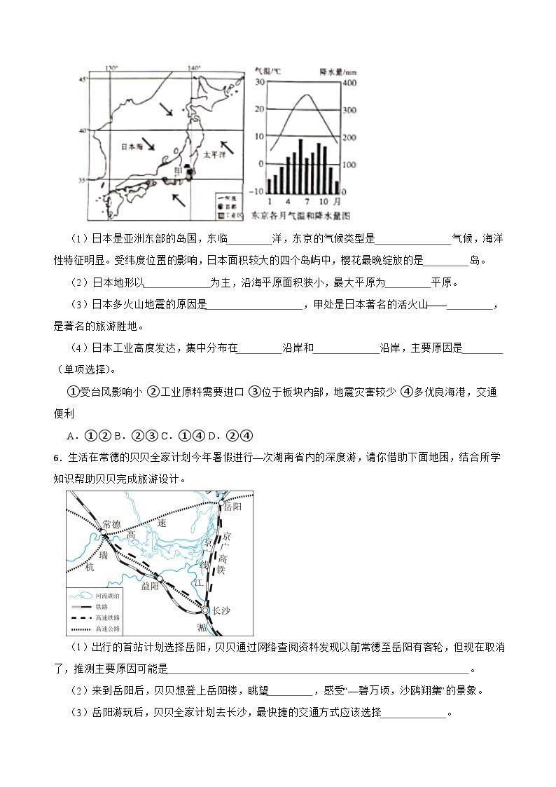 2024年地理中考二轮专题复习试题：识图题（含答案）03