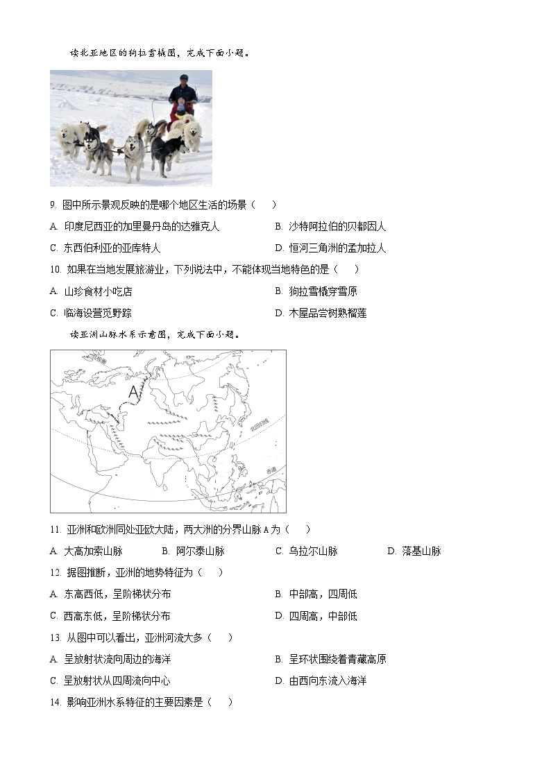 河北省沧州市献县万村中学2023-2024学年七年级下学期4月月考地理试题（原卷版+解析版）03