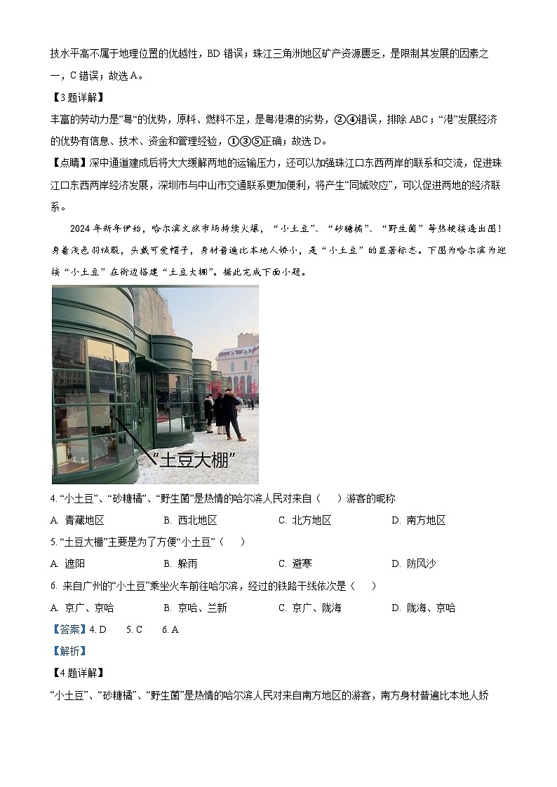 湖北省潜江市初中联考协作体2023-2024学年八年级下学期4月月考地理试题(解析版)第2页