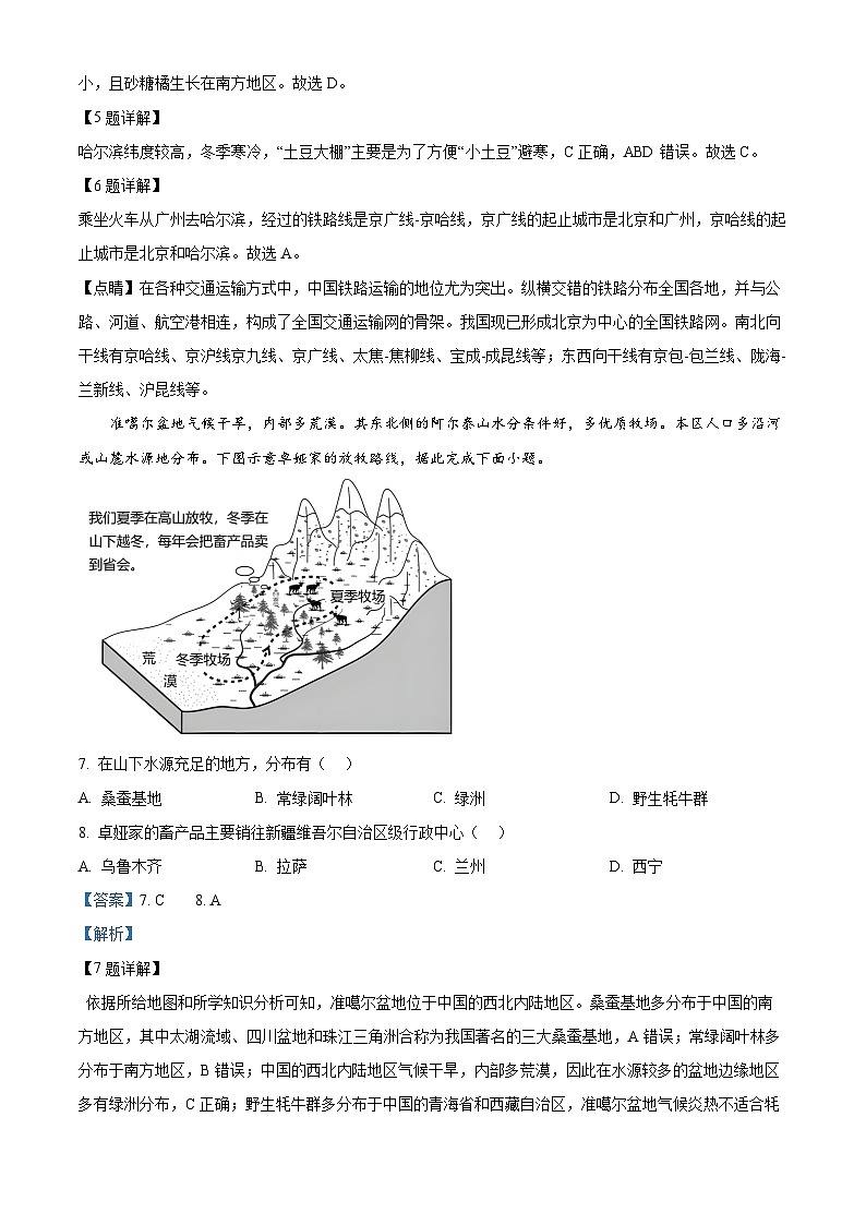 湖北省潜江市初中联考协作体2023-2024学年八年级下学期4月月考地理试题(解析版)第3页