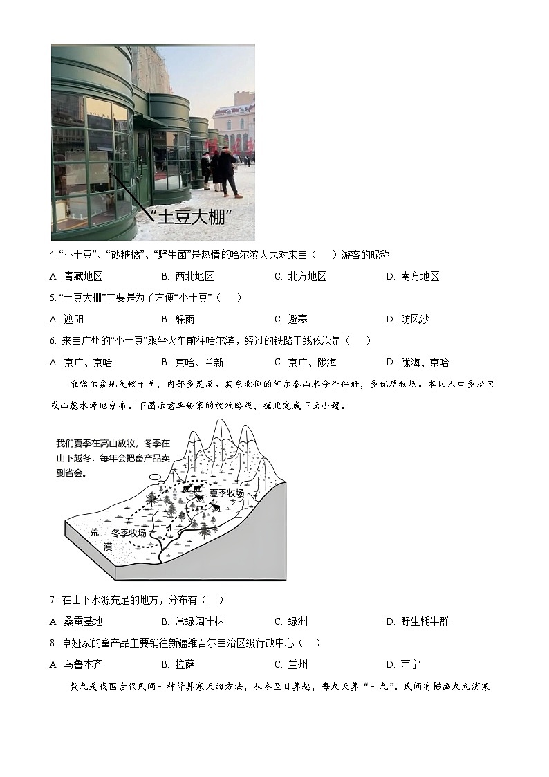 湖北省潜江市初中联考协作体2023-2024学年八年级下学期4月月考地理试题(原卷版)第2页