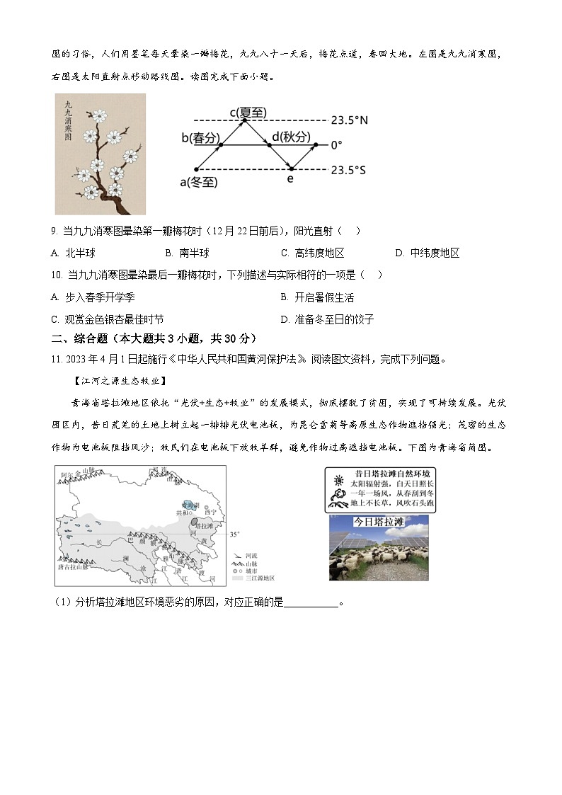 湖北省潜江市初中联考协作体2023-2024学年八年级下学期4月月考地理试题(原卷版)第3页