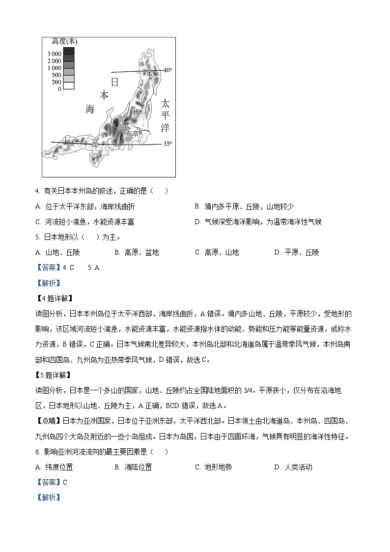 内蒙古杭锦后旗陕坝中学2023-2024学年七年级下学期4月月考地理试题(解析版)第2页