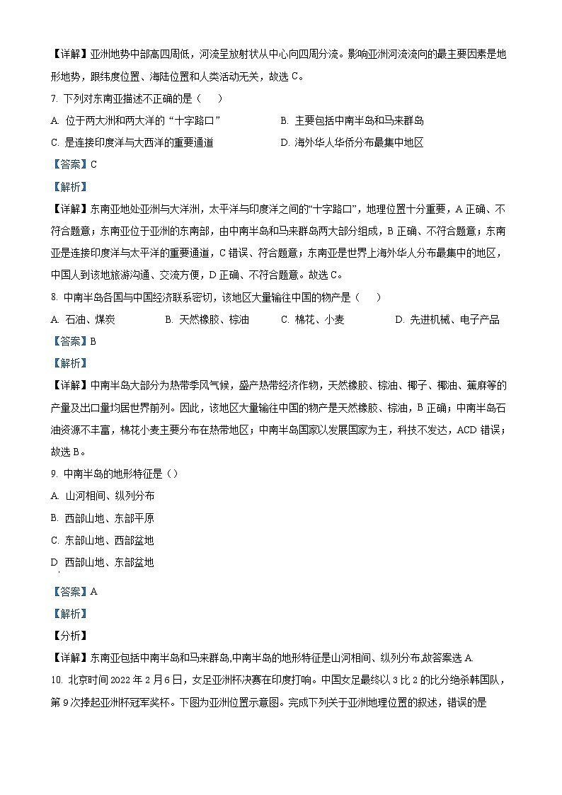 内蒙古杭锦后旗陕坝中学2023-2024学年七年级下学期4月月考地理试题(解析版)第3页