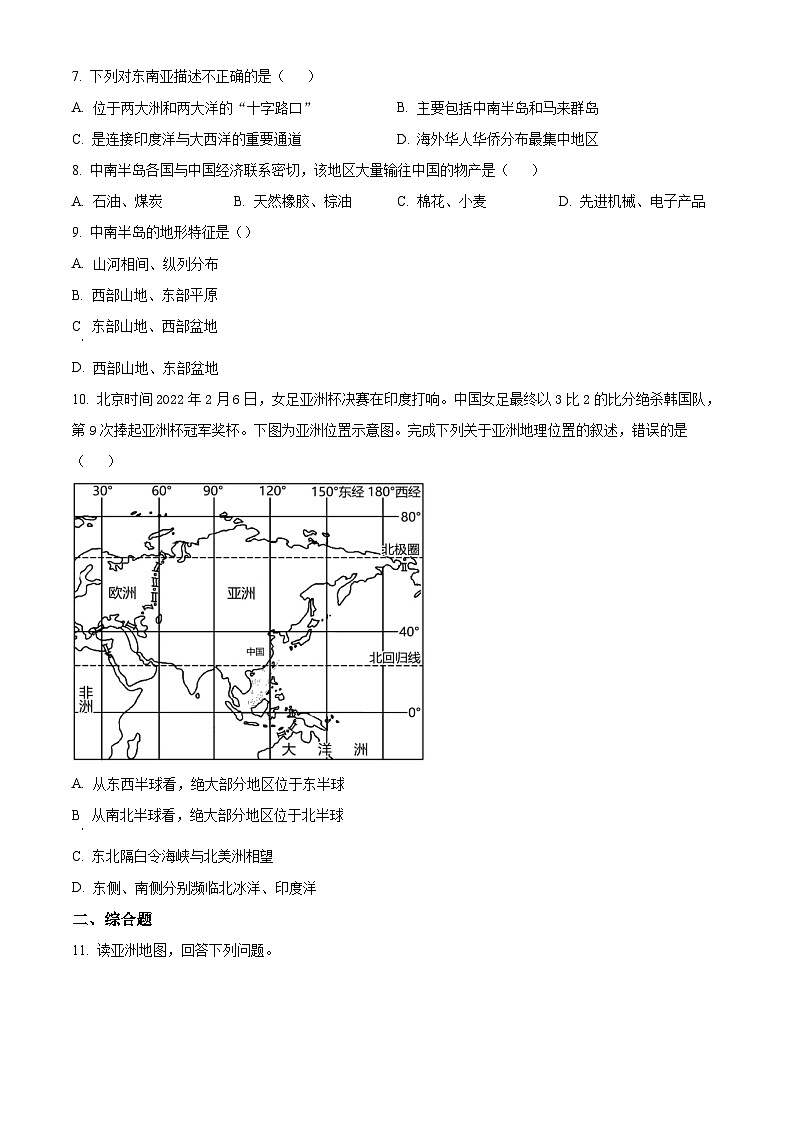 内蒙古杭锦后旗陕坝中学2023-2024学年七年级下学期4月月考地理试题(原卷版)第2页