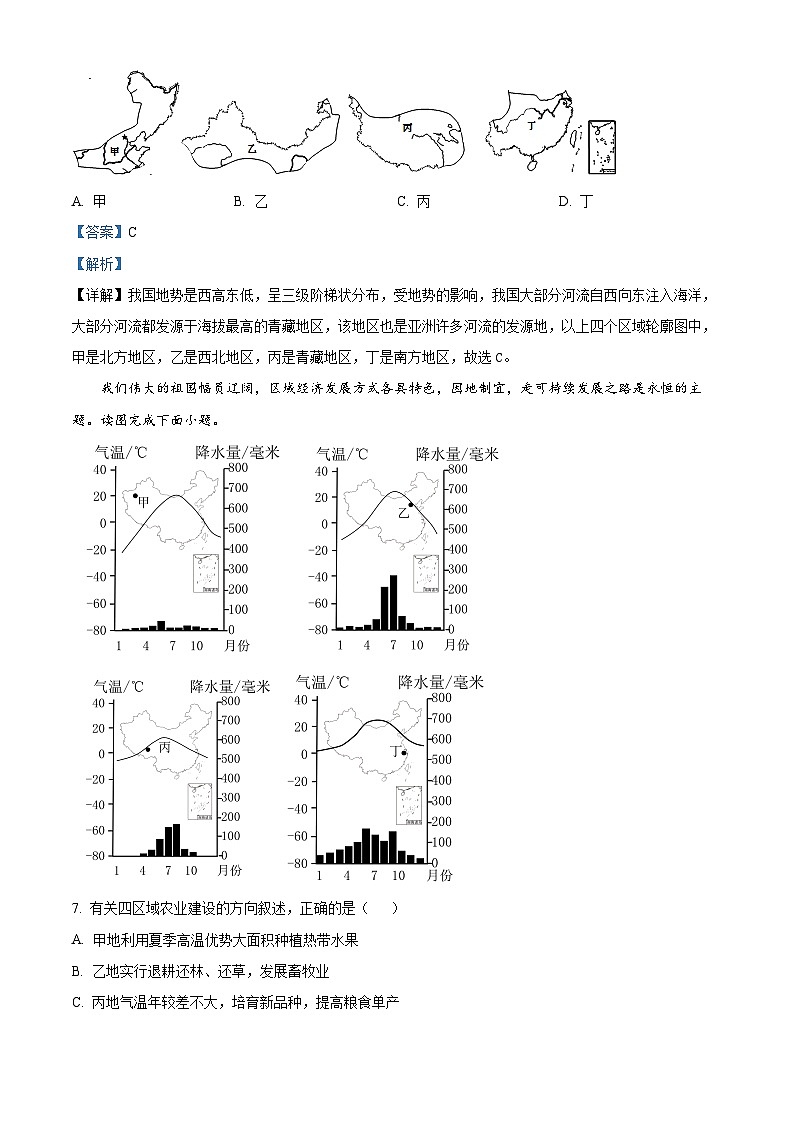 山东省菏泽市牡丹区2023-2024学年八年级下学期3月月考地理试题(原卷版+解析版)03
