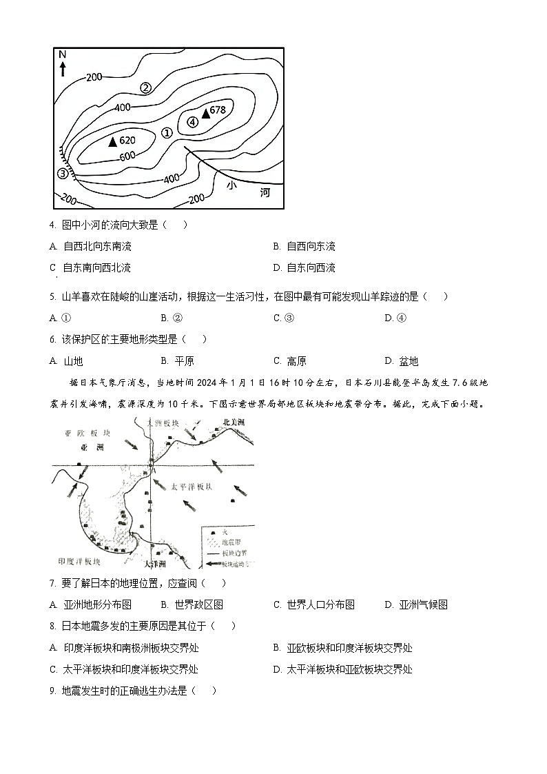 山西省吕梁市石楼县多校联考2023-2024学年八年级下学期3月月考地理试卷(原卷版)第2页