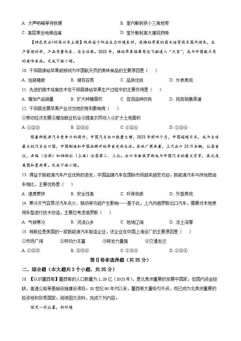 山西省吕梁市石楼县多校联考2023-2024学年八年级下学期3月月考地理试卷(原卷版)第3页
