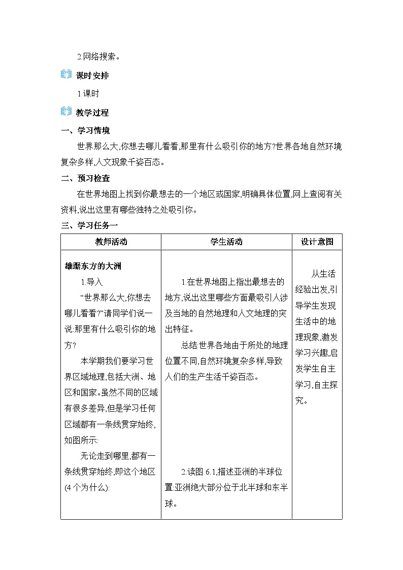 第6章认识大洲6.1位置和范围精品教案(人教版七下)02